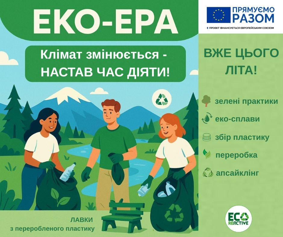 ЕкоЕра