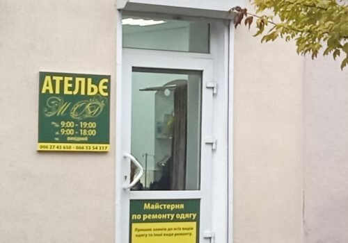 ательє 2