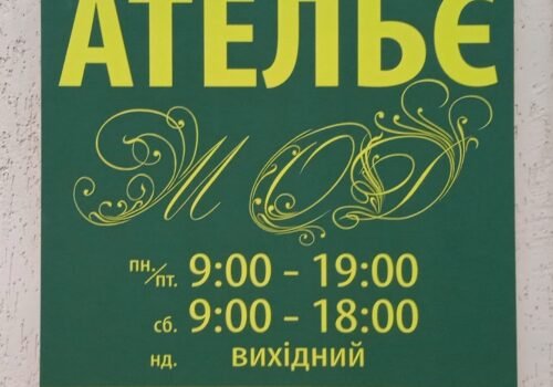 ательє