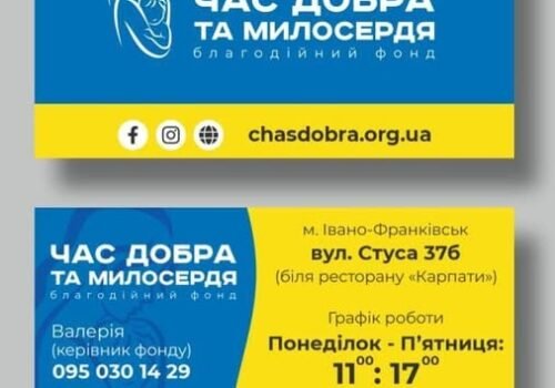 час добра